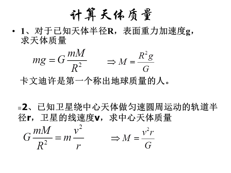 万有引力定律解决天体运动问题的思路.ppt_第3页