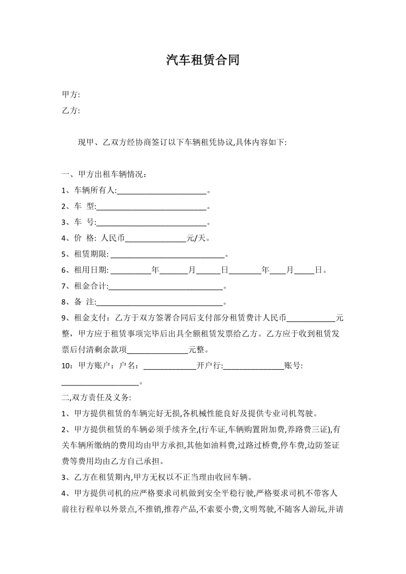 汽车租赁合同11735.doc_第1页