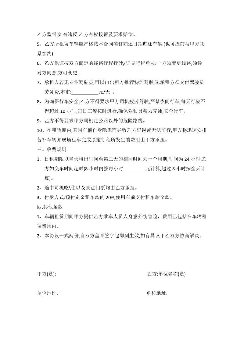 汽车租赁合同11735.doc_第2页