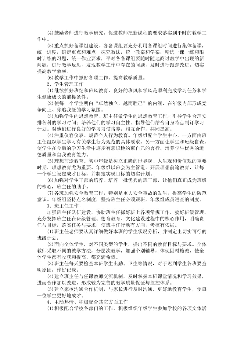 八年级组长工作计划.doc_第2页