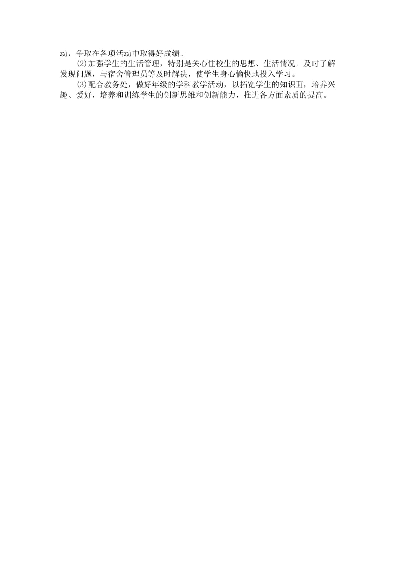 八年级组长工作计划.doc_第3页