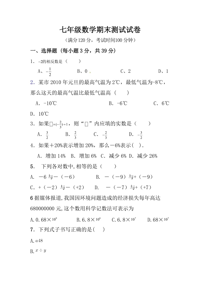 初中数学考试试卷.doc_第1页