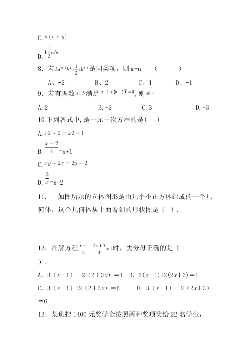 初中数学考试试卷.doc_第2页