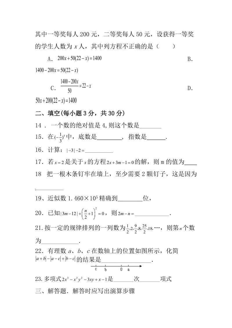 初中数学考试试卷.doc_第3页