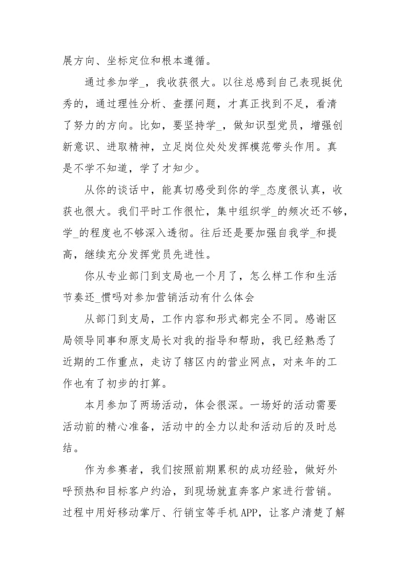 2021党支部谈心谈话记录参考例文.docx_第2页