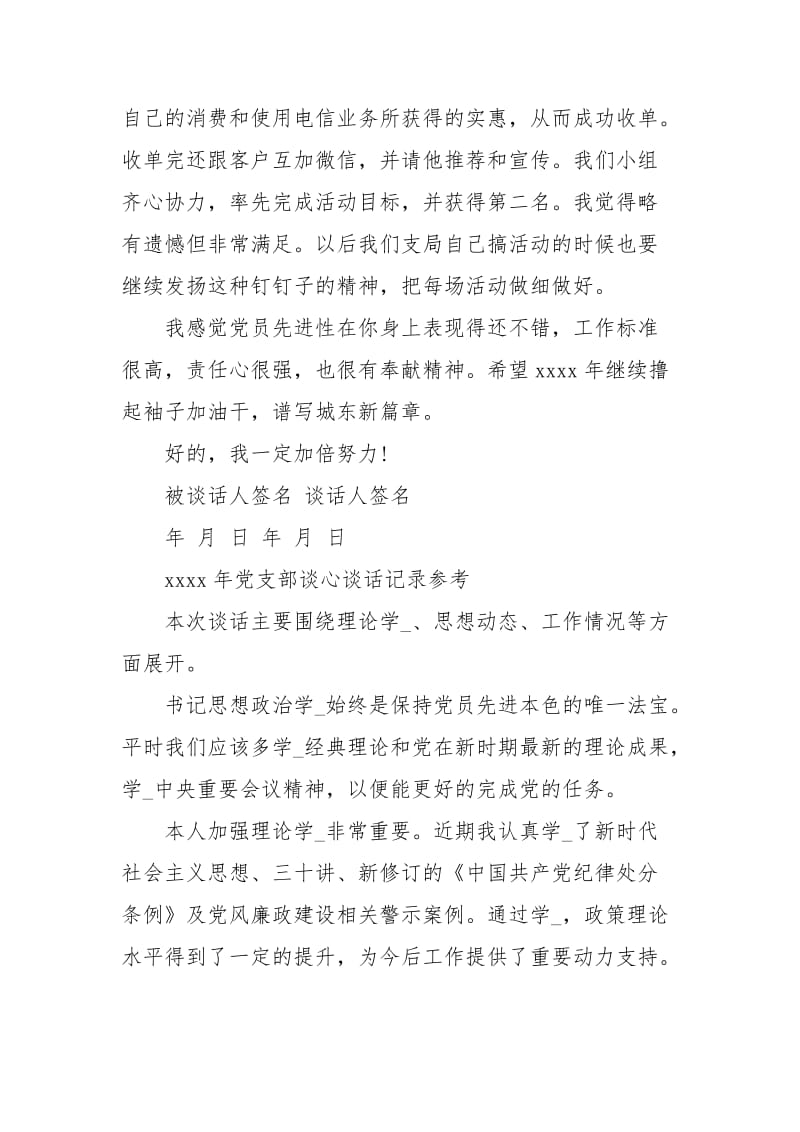 2021党支部谈心谈话记录参考例文.docx_第3页