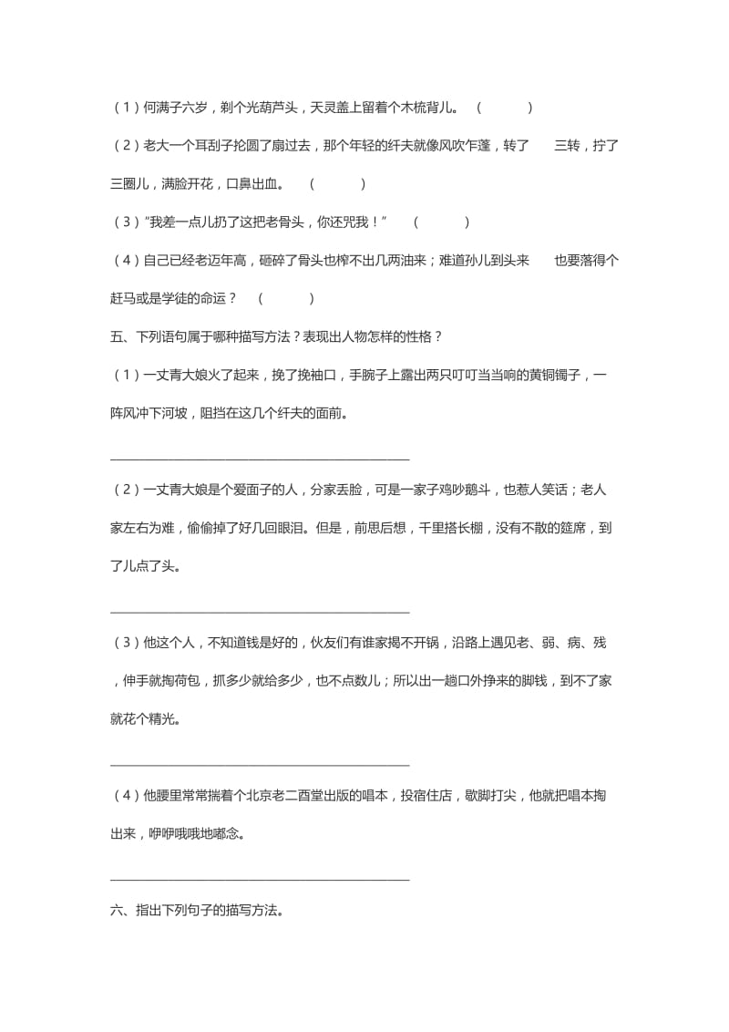 描写方法判断专项训练题含答案.doc_第2页