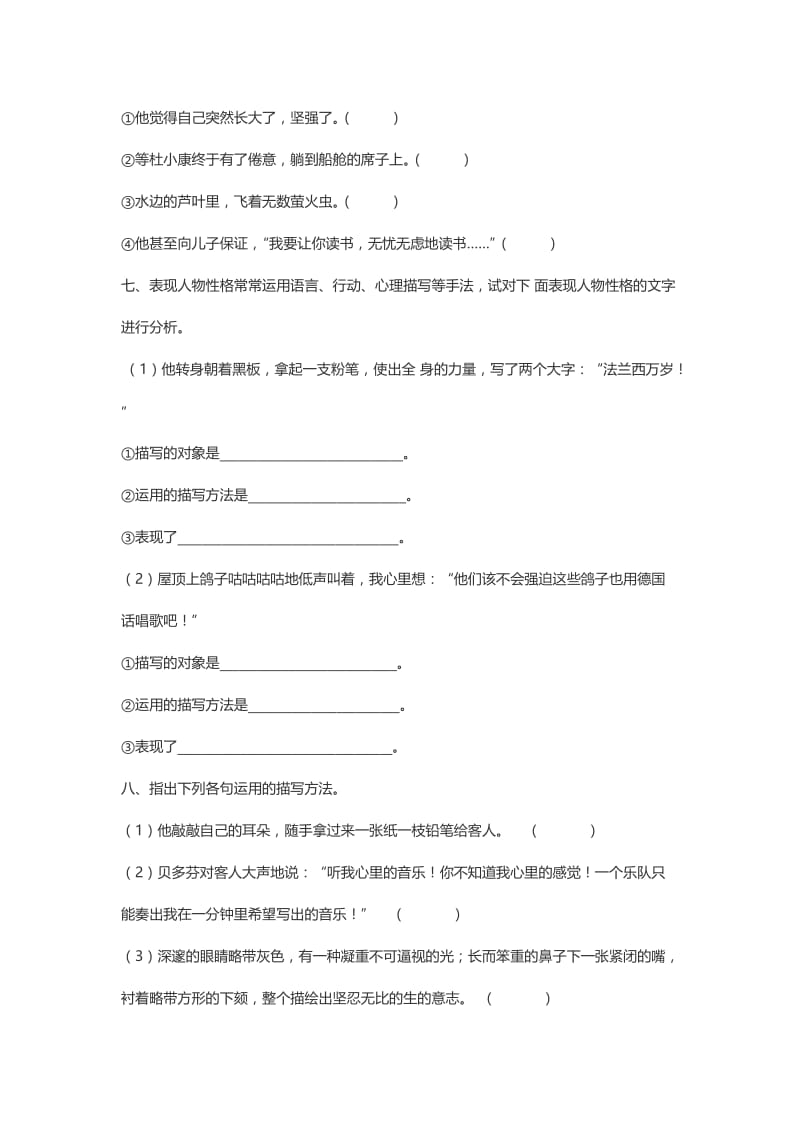 描写方法判断专项训练题含答案.doc_第3页