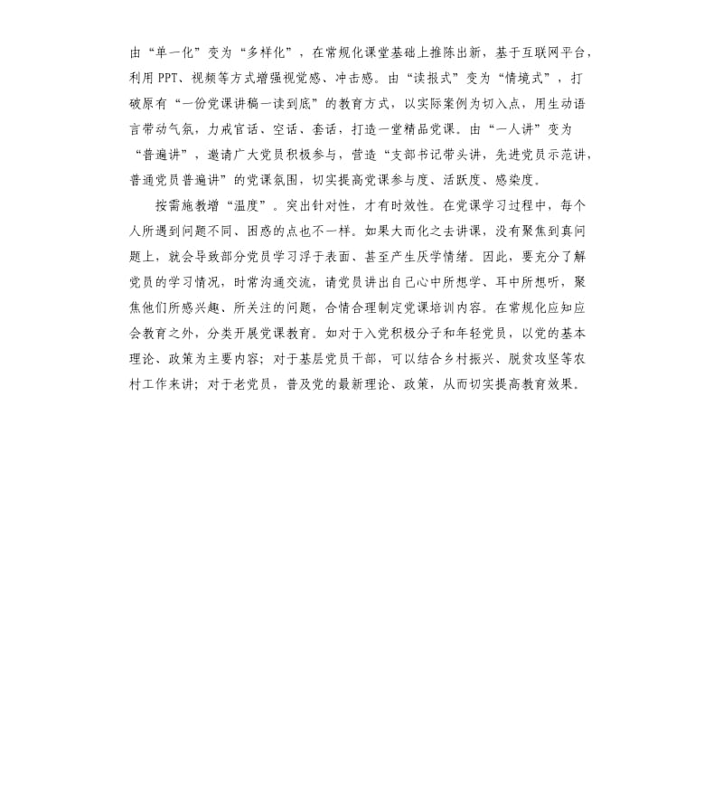 “四个维度”话党课.docx_第2页