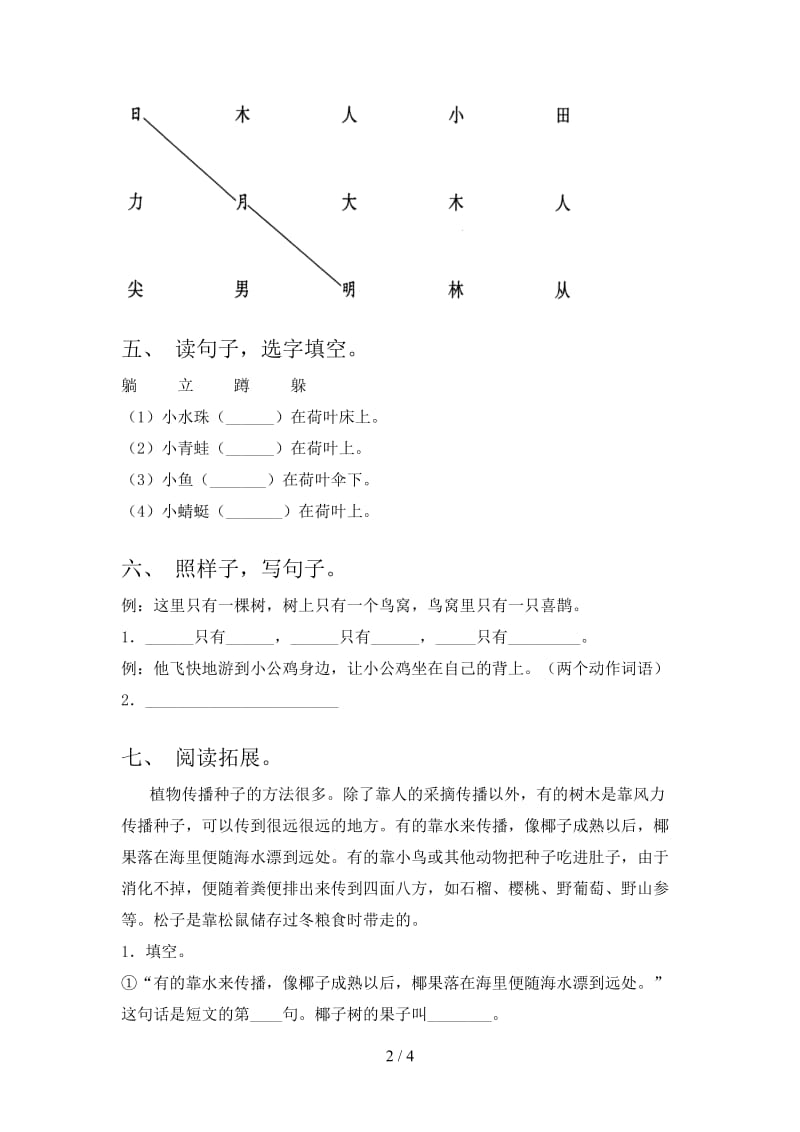 2021年部编人教版一年级语文(下册)期末试卷及答案（学生专用）.doc_第2页