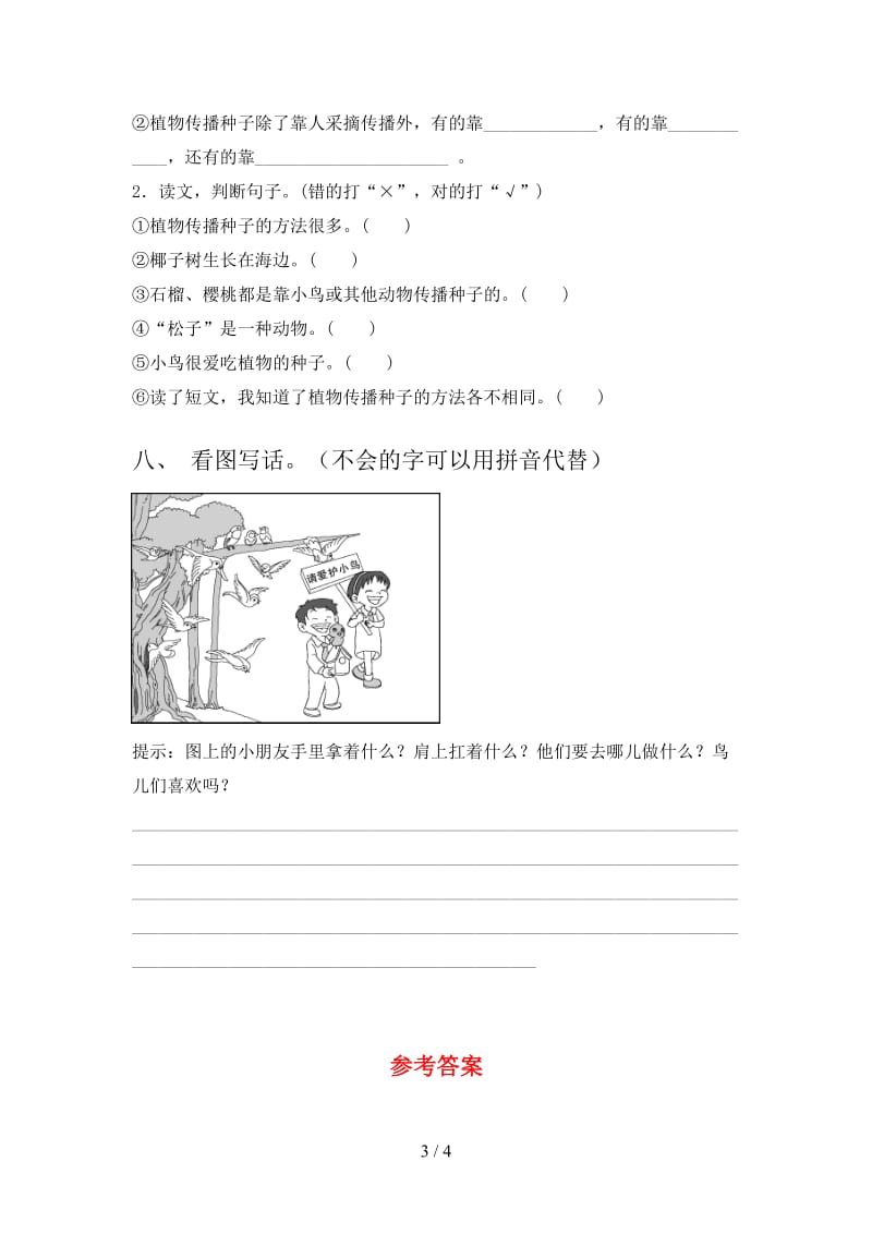 2021年部编人教版一年级语文(下册)期末试卷及答案（学生专用）.doc_第3页