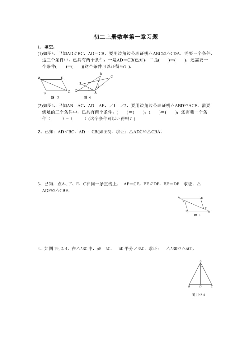 初二上册数学第一章习题.doc_第1页