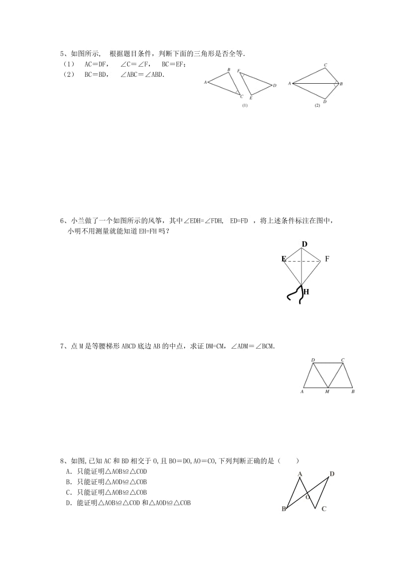 初二上册数学第一章习题.doc_第2页