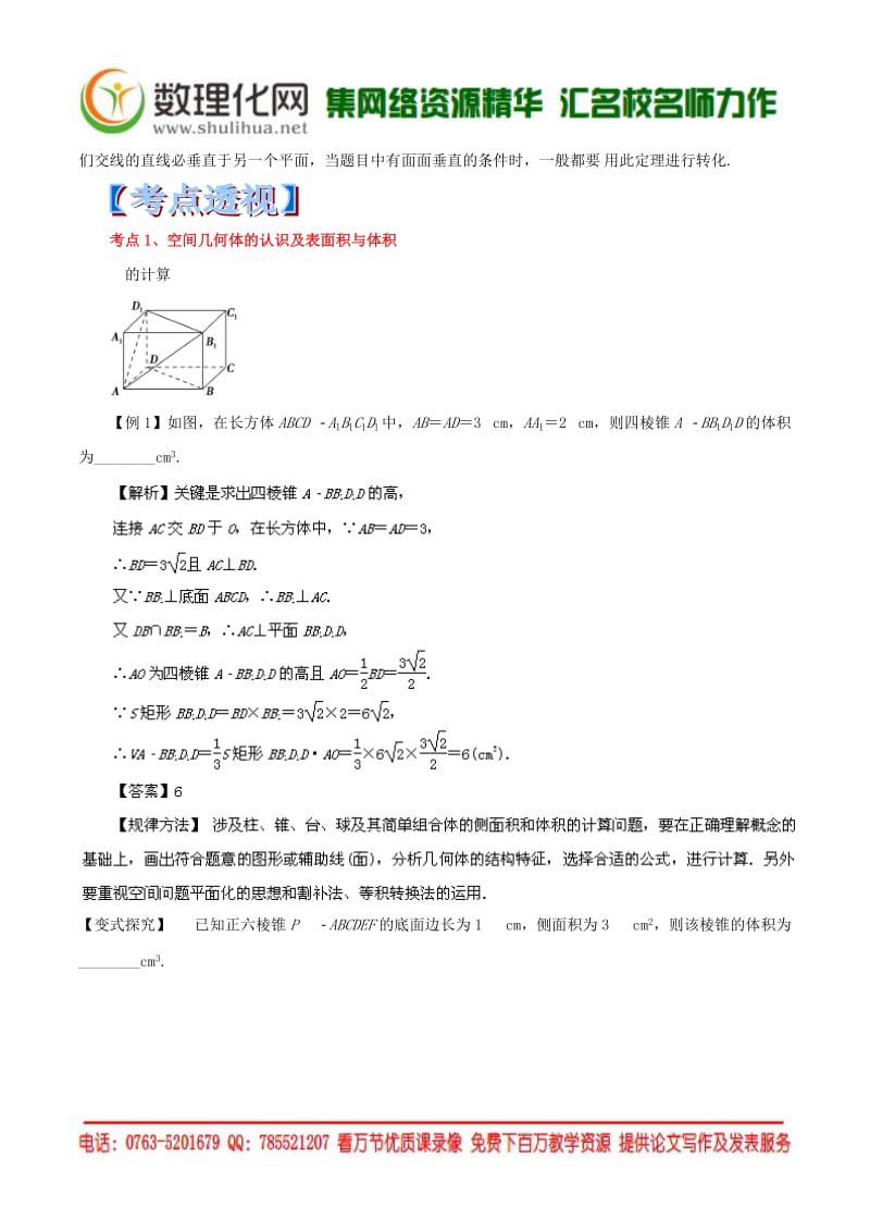 （新课标大纲解读）2014高考数学重点难点核心考点全演练专题11空间中的平行与垂直.doc_第2页