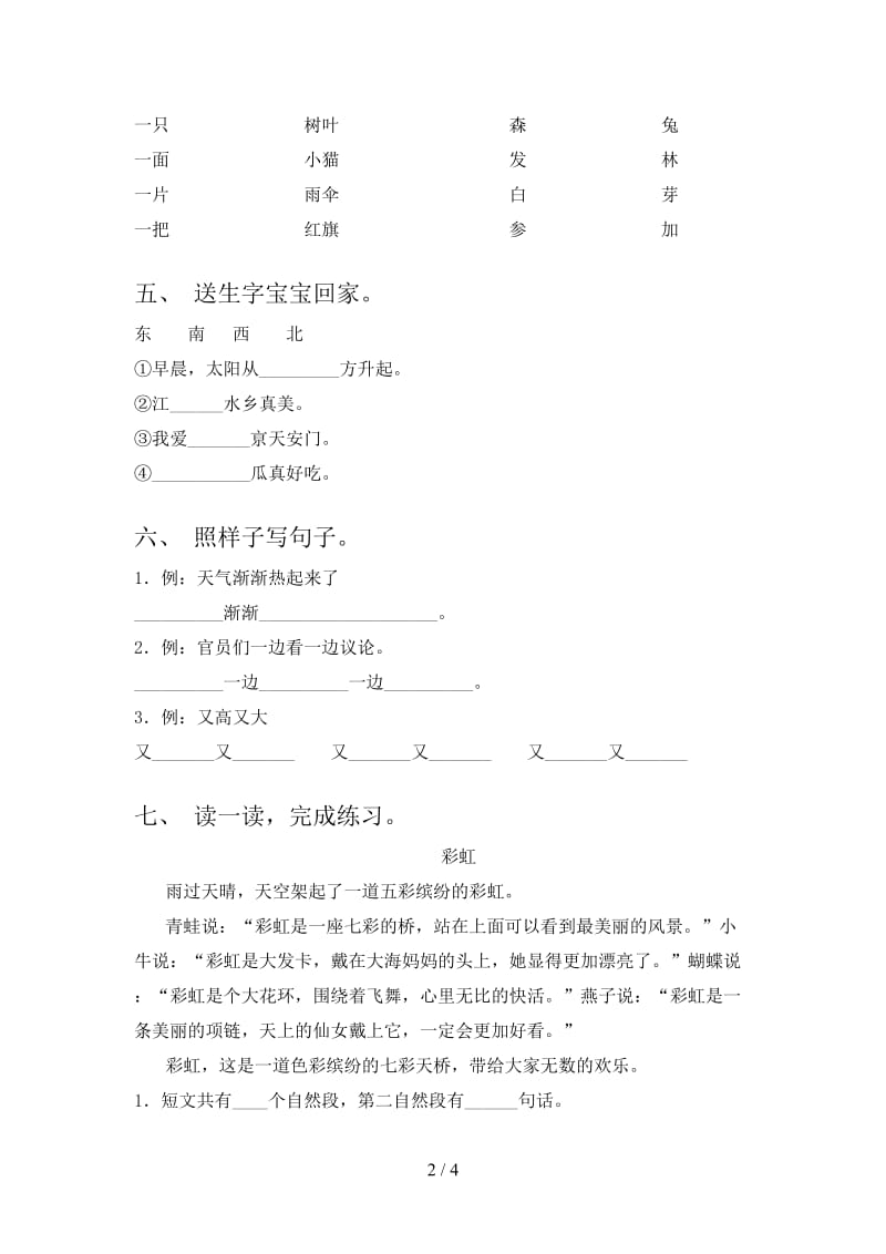 2021年语文版一年级语文(下册)期末考试卷及答案.doc_第2页