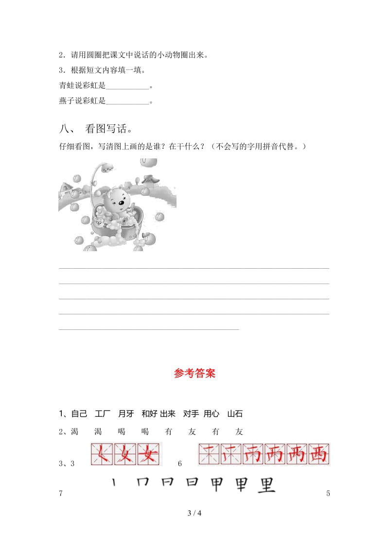 2021年语文版一年级语文(下册)期末考试卷及答案.doc_第3页