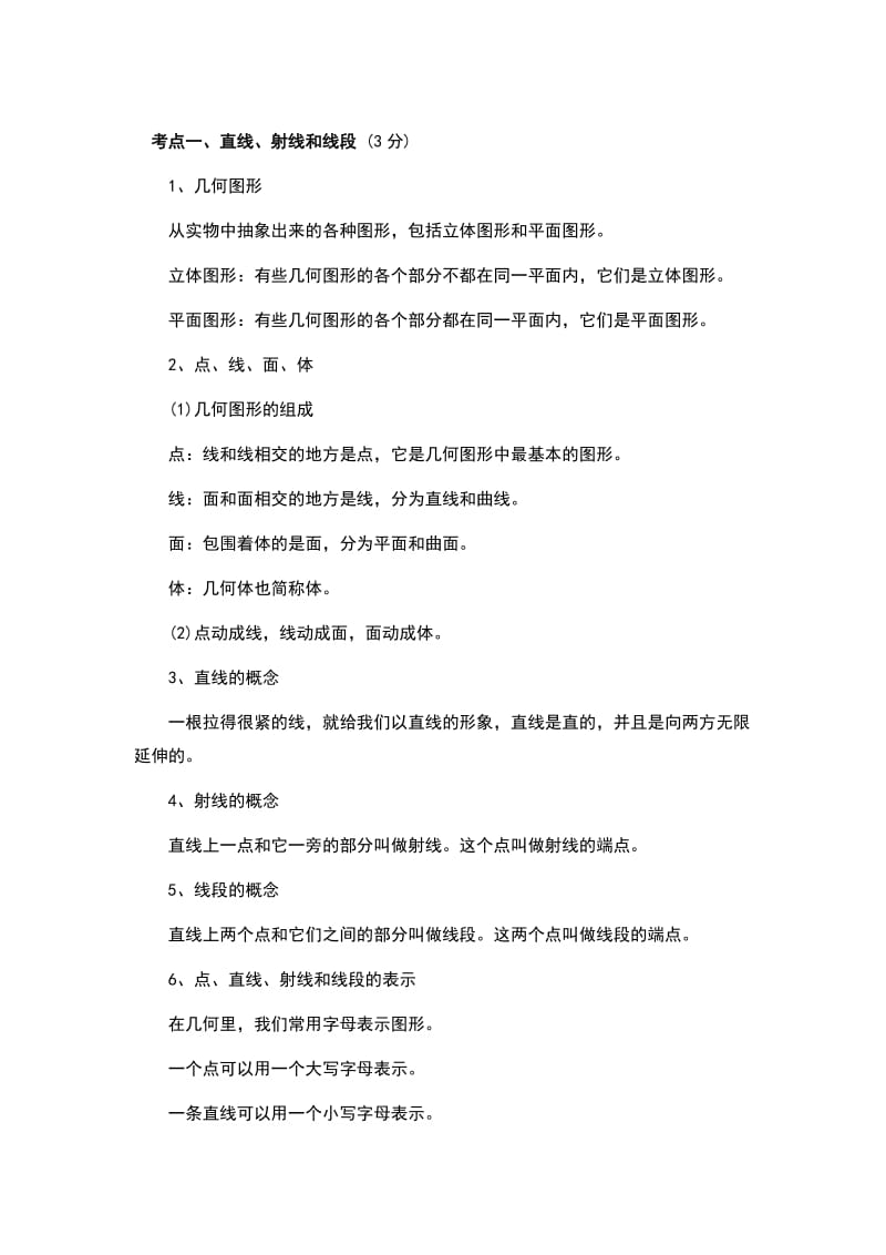 图形知识点归纳.doc_第1页