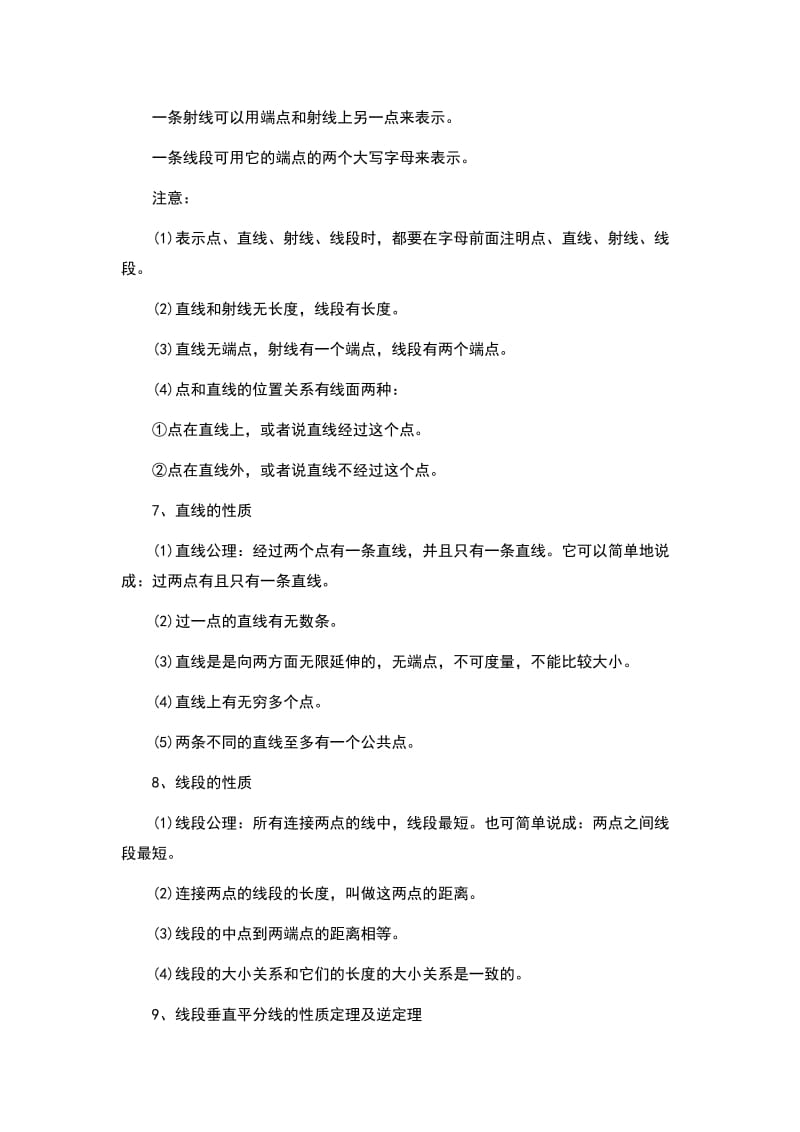 图形知识点归纳.doc_第2页