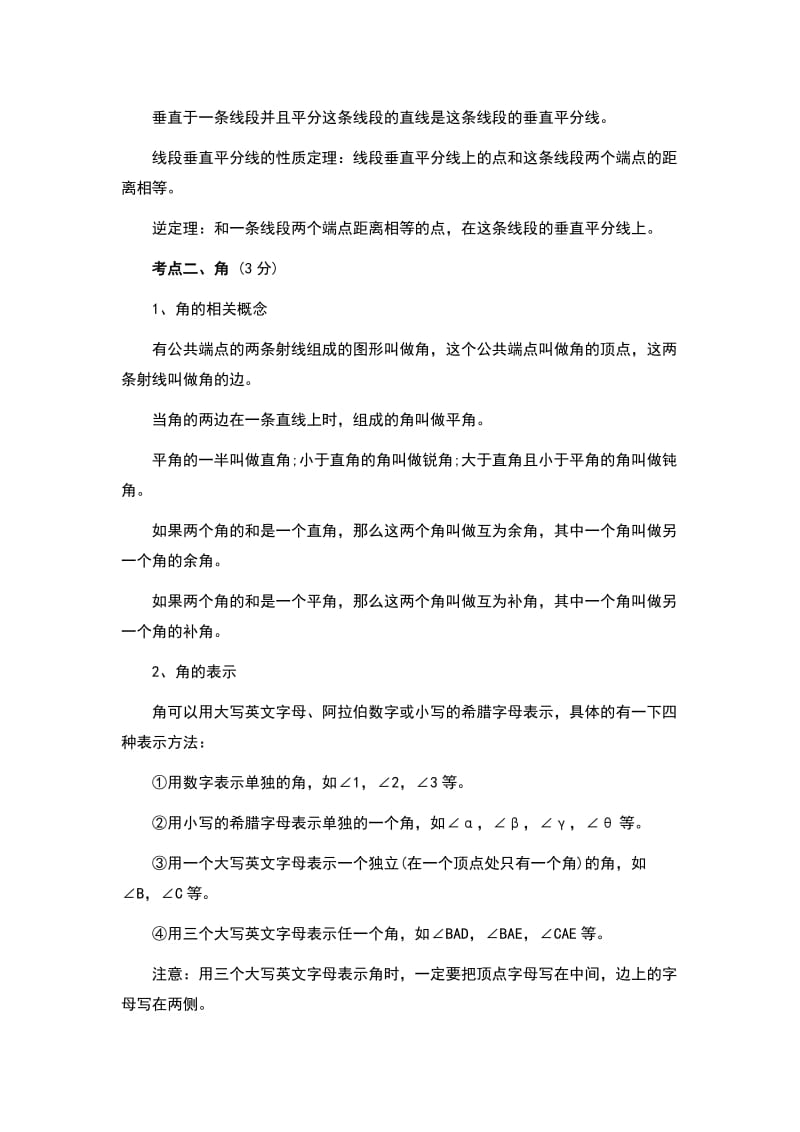 图形知识点归纳.doc_第3页