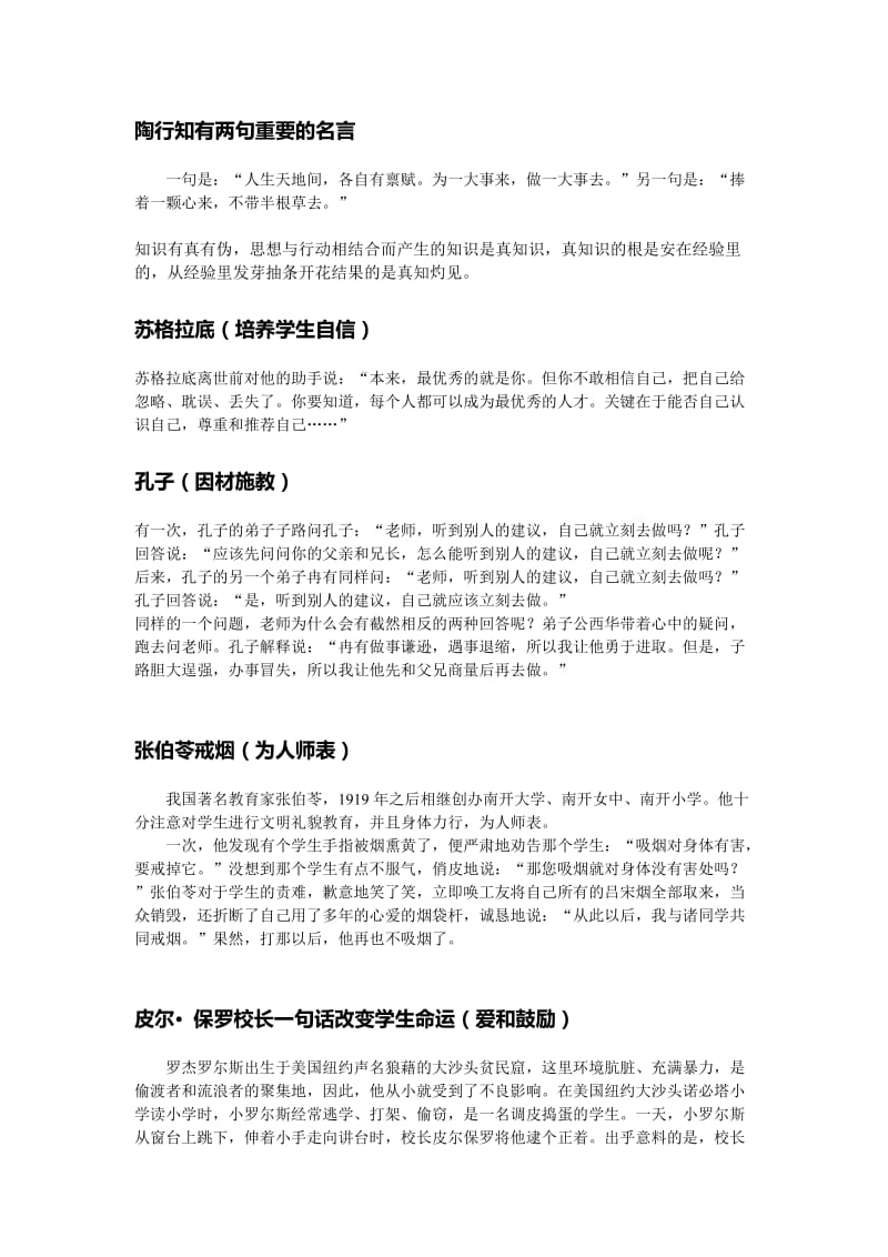 教师结构化面试故事素材.doc_第2页