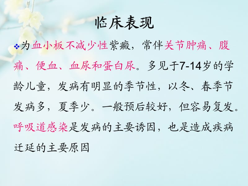 小儿过敏性紫癜的护理.ppt_第3页