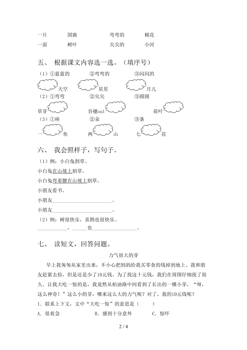 2021年部编版一年级语文下册期末考试题（下载）.doc_第2页