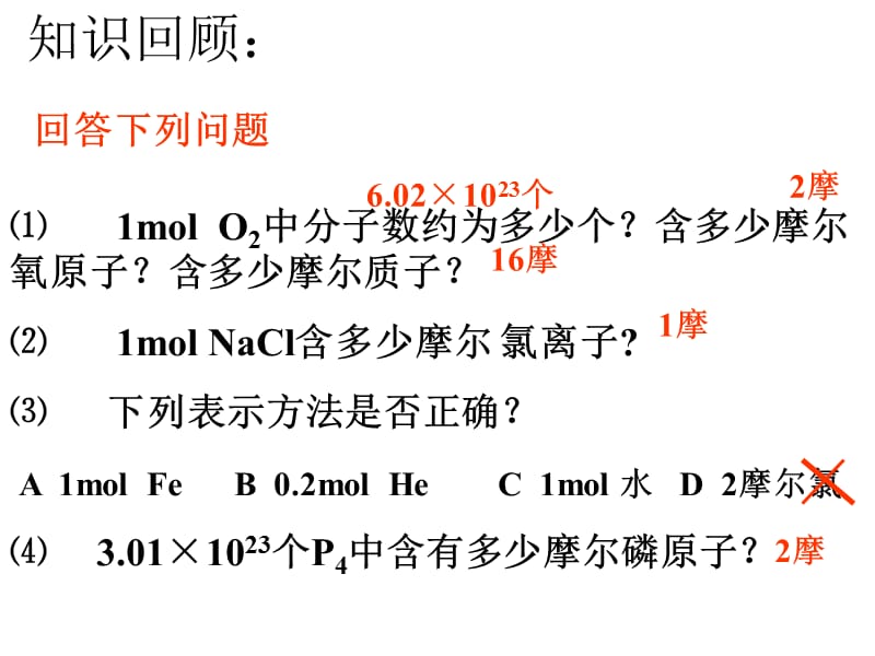 必修1_气体摩尔体积课件[1] (2).ppt_第2页