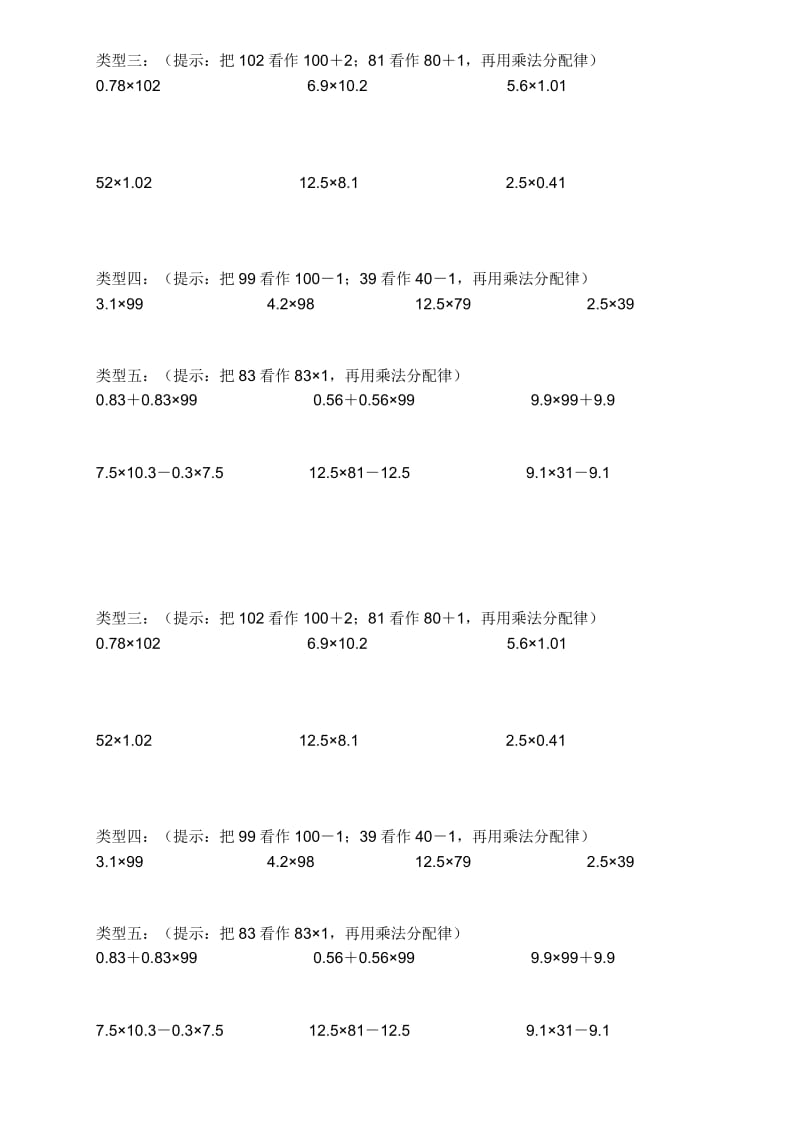 小数乘法分配律练习题.doc_第2页