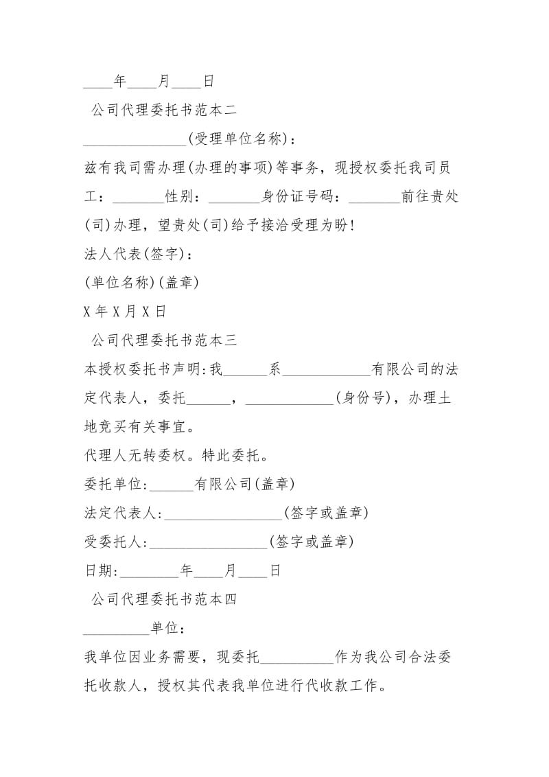 公司代理委托书范本-代理律师委托书范本.docx_第2页