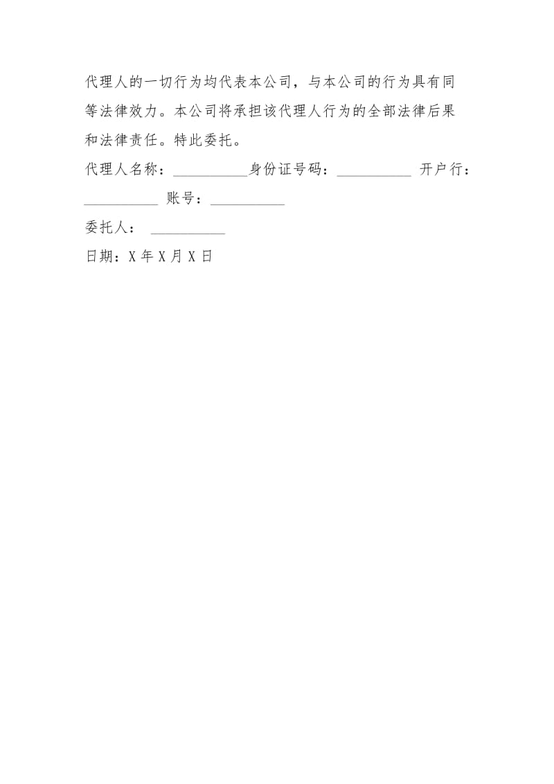 公司代理委托书范本-代理律师委托书范本.docx_第3页