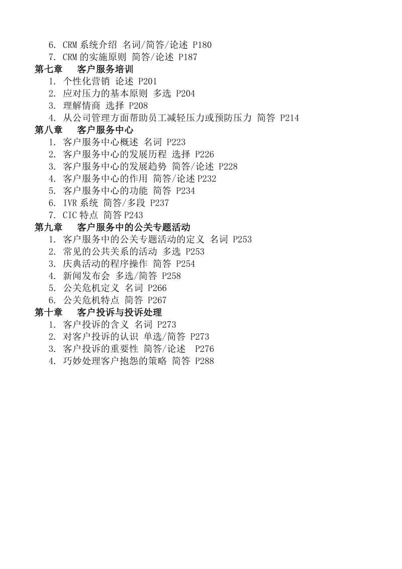 2015年1月客户服务管理串讲资料.doc_第2页