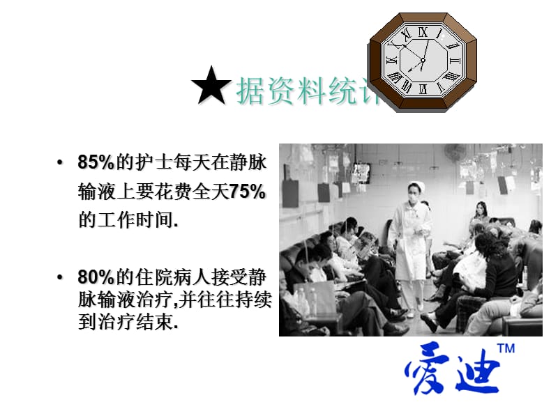 留置针PPT课件.ppt_第3页