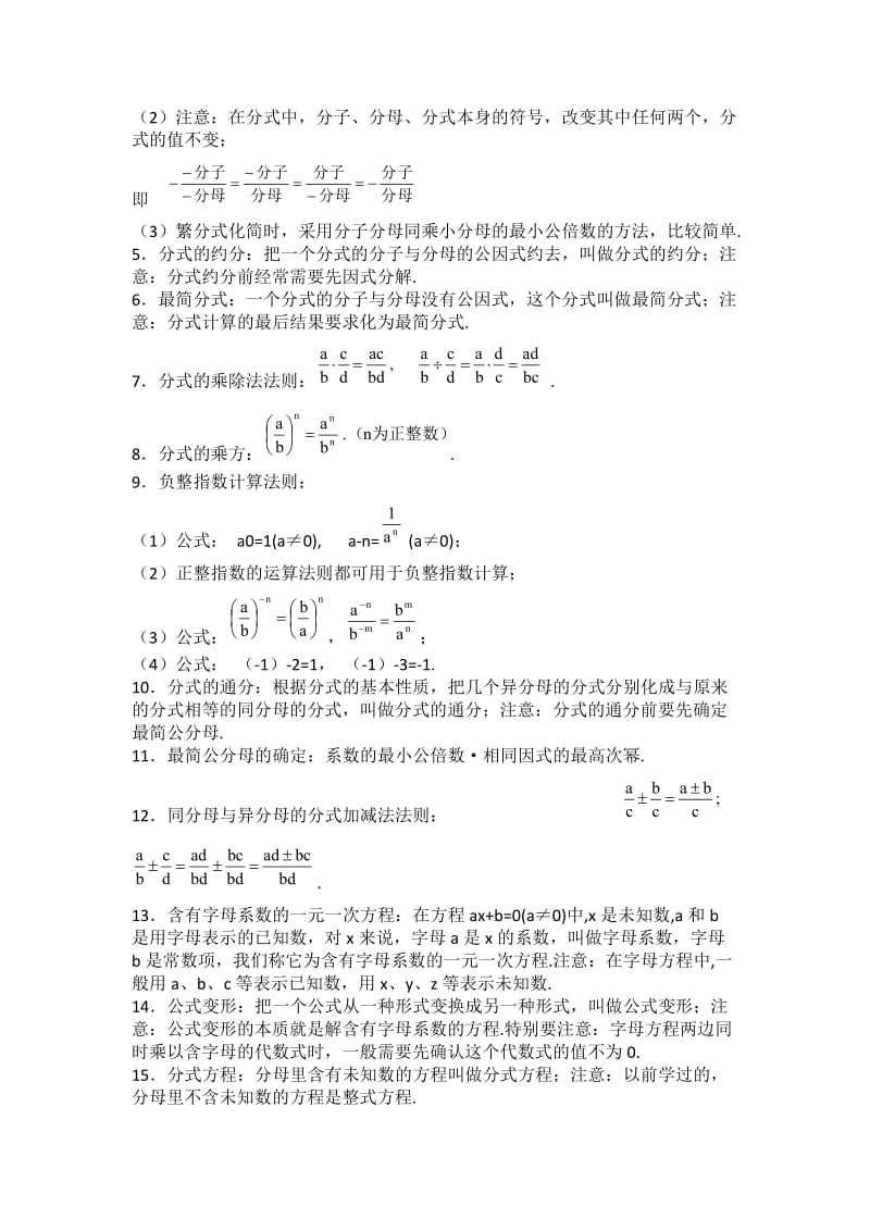 初二数学上下册重点难点知识点总结.doc_第2页