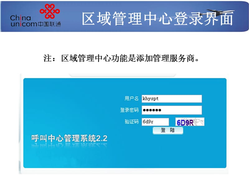易联达400电话区域管理中心操作ppt.ppt_第2页