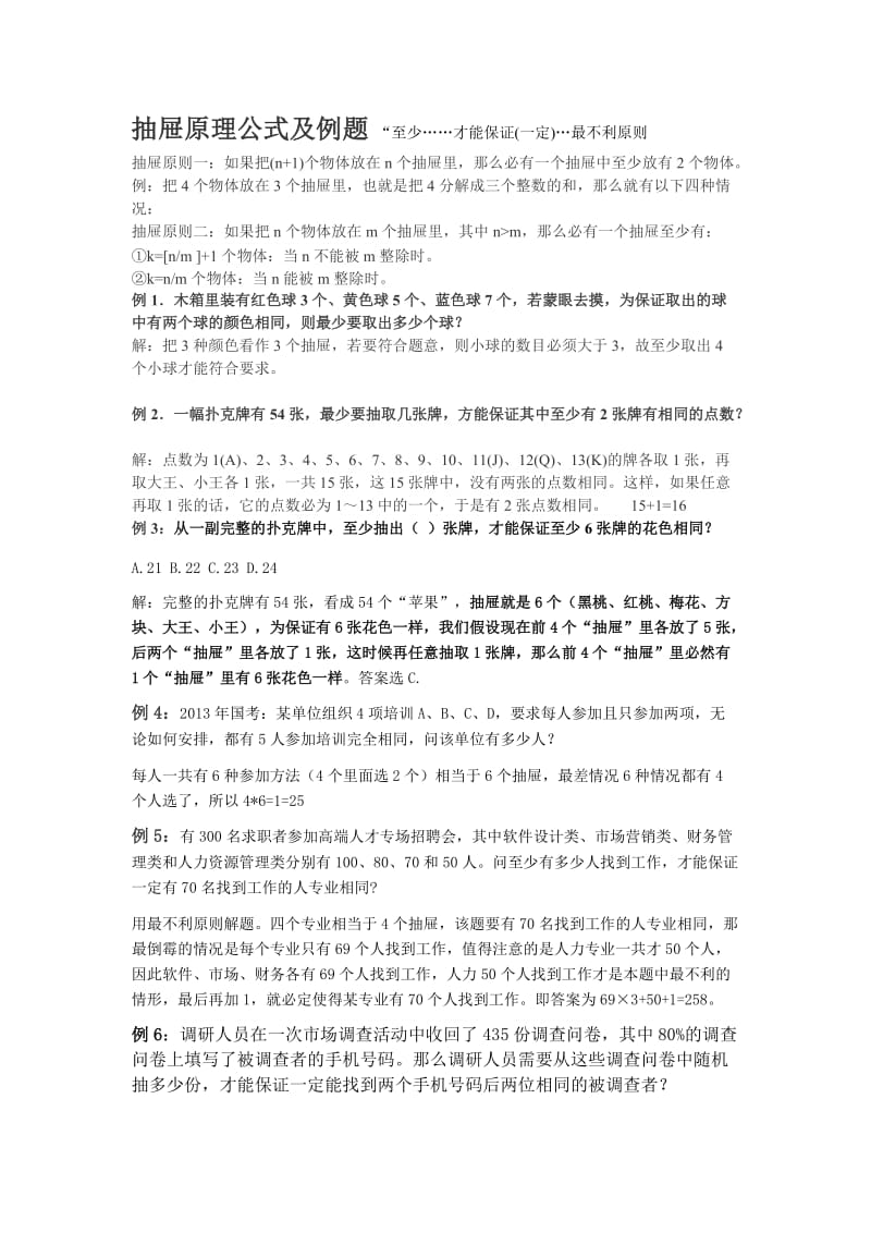 抽屉原理公式及例题.doc_第1页