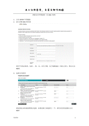 支付学费流程-西联(1)[学习资料].doc