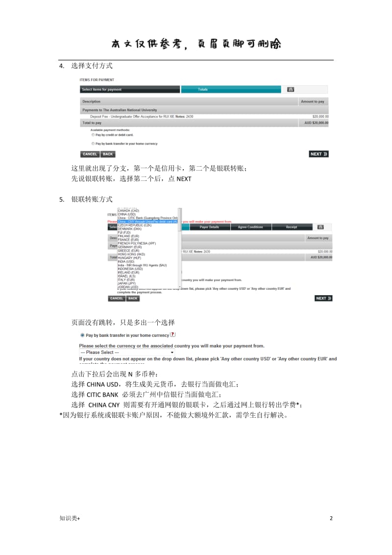 支付学费流程-西联(1)[学习资料].doc_第2页