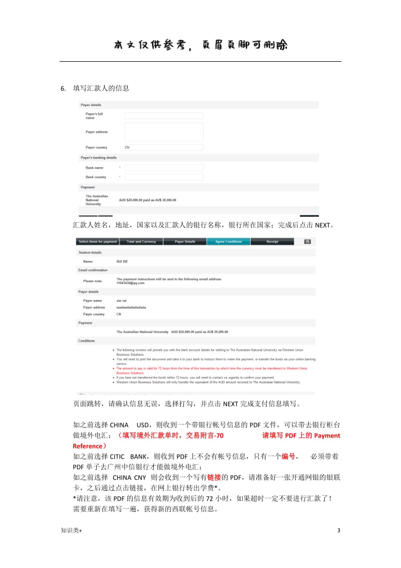 支付学费流程-西联(1)[学习资料].doc_第3页