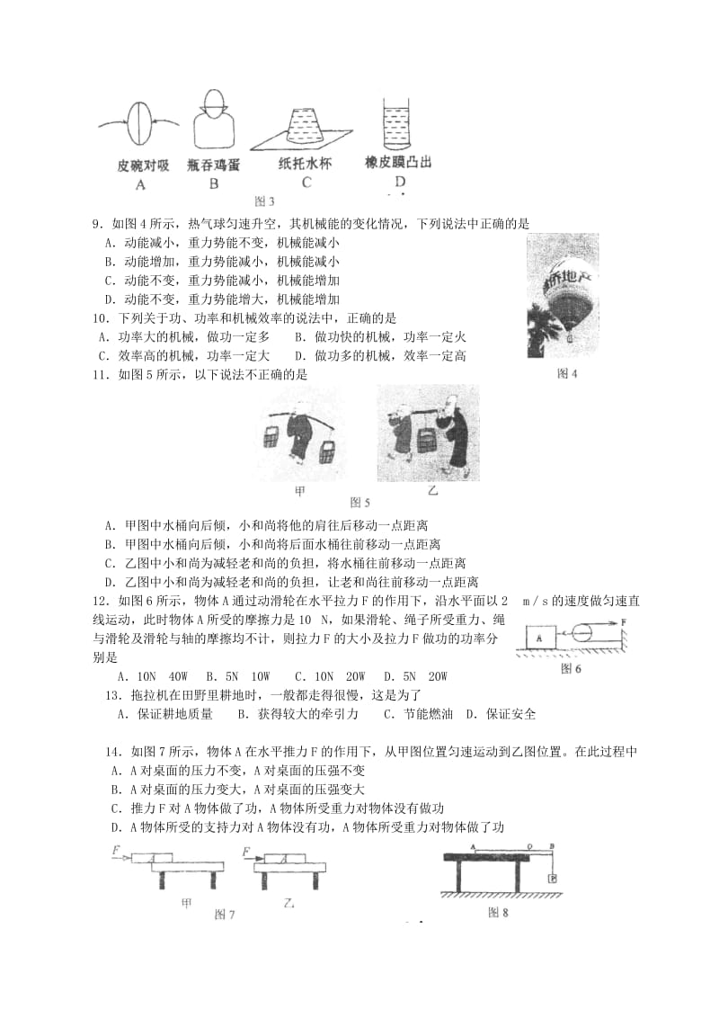 初二下册物理期末试卷沪科版.doc_第2页