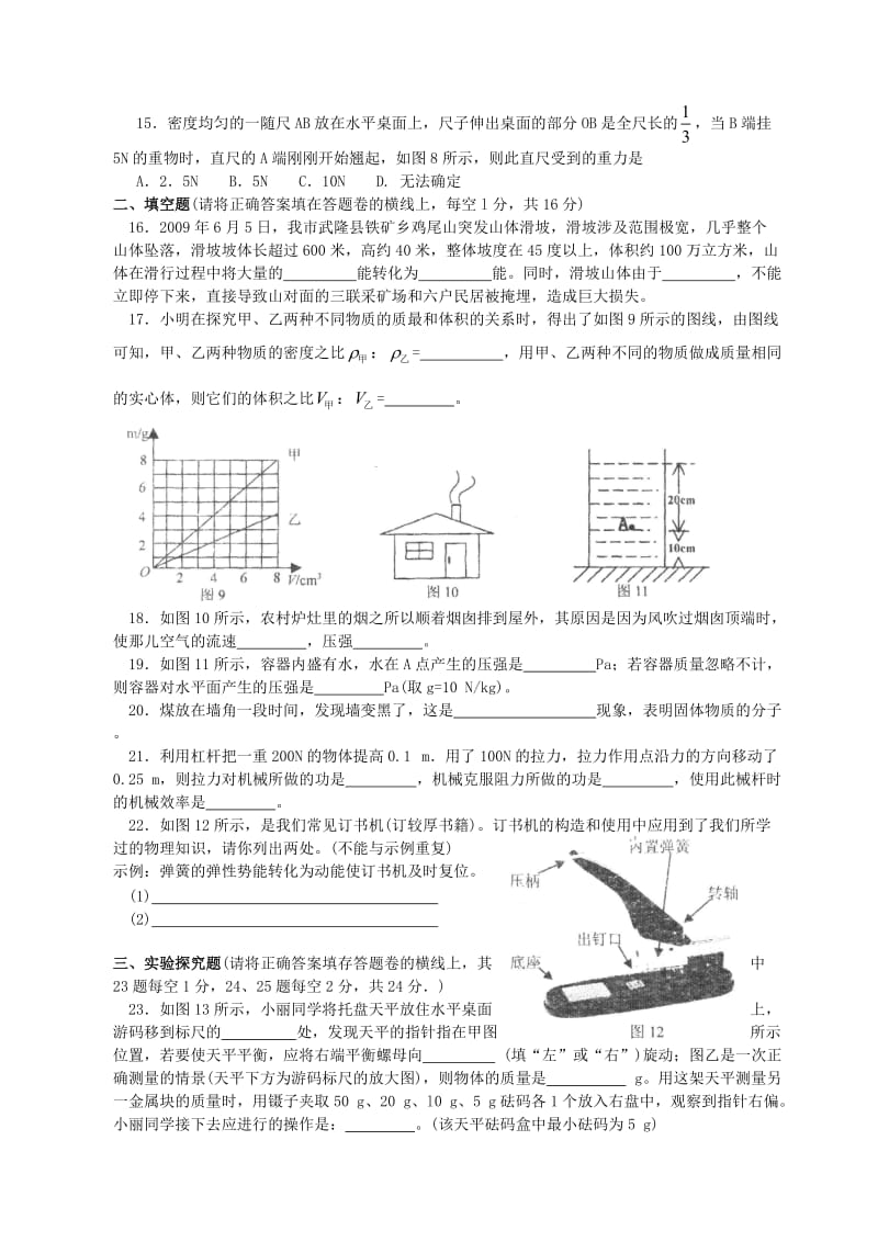 初二下册物理期末试卷沪科版.doc_第3页