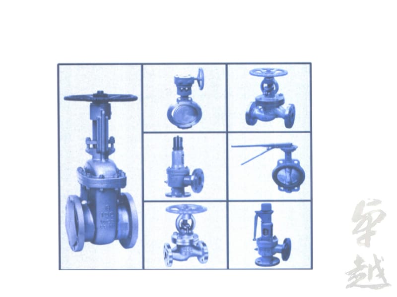 空调水系统阀门的设计与选择.ppt_第2页