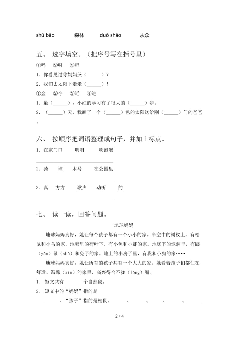 2021年语文版一年级语文下册期末试卷学生专用.doc_第2页