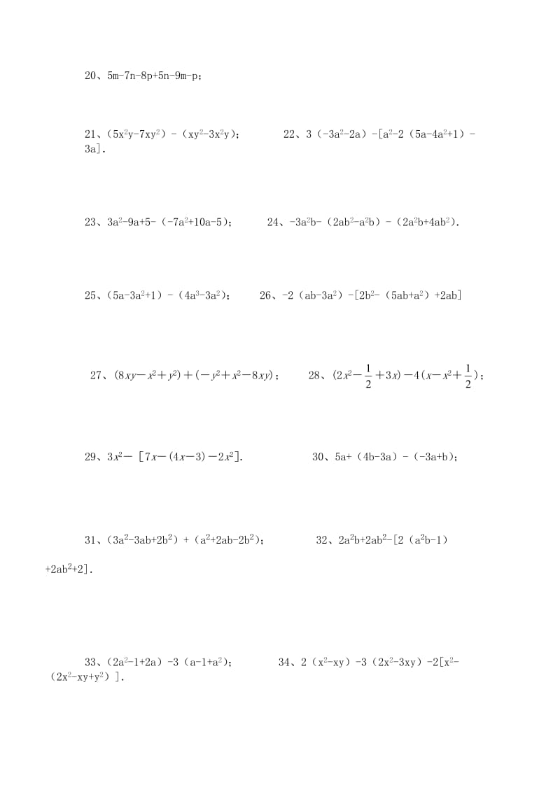 整式的加减专项练习100题含答案.doc_第2页