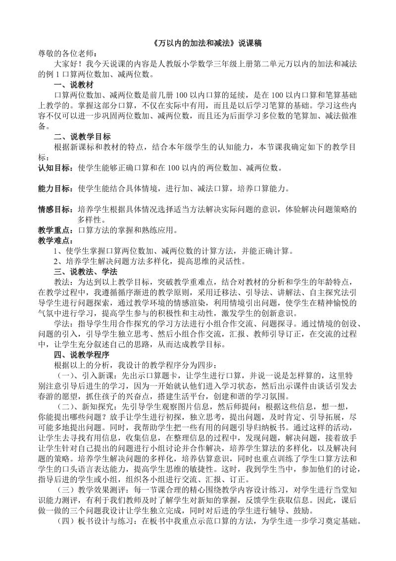 万以内的加法和减法说课稿.doc_第1页