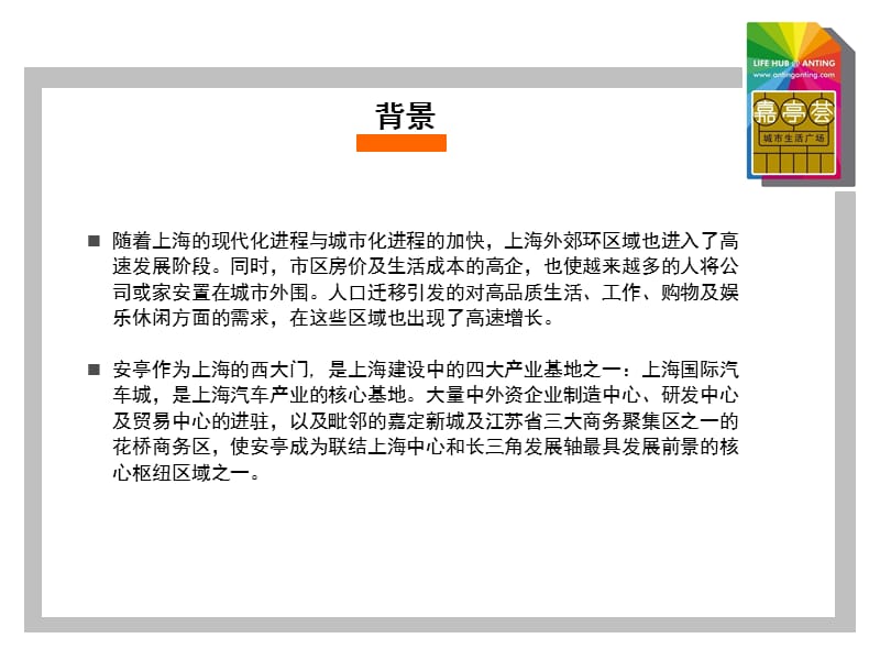 嘉亭荟城市生活广场嘉定轨道交通11号线安亭站站点城市综合体.ppt_第3页