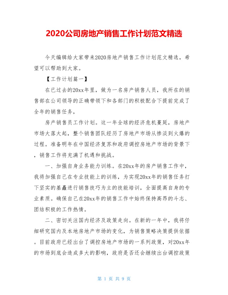 2020公司房地产销售工作计划范文精选.doc_第1页