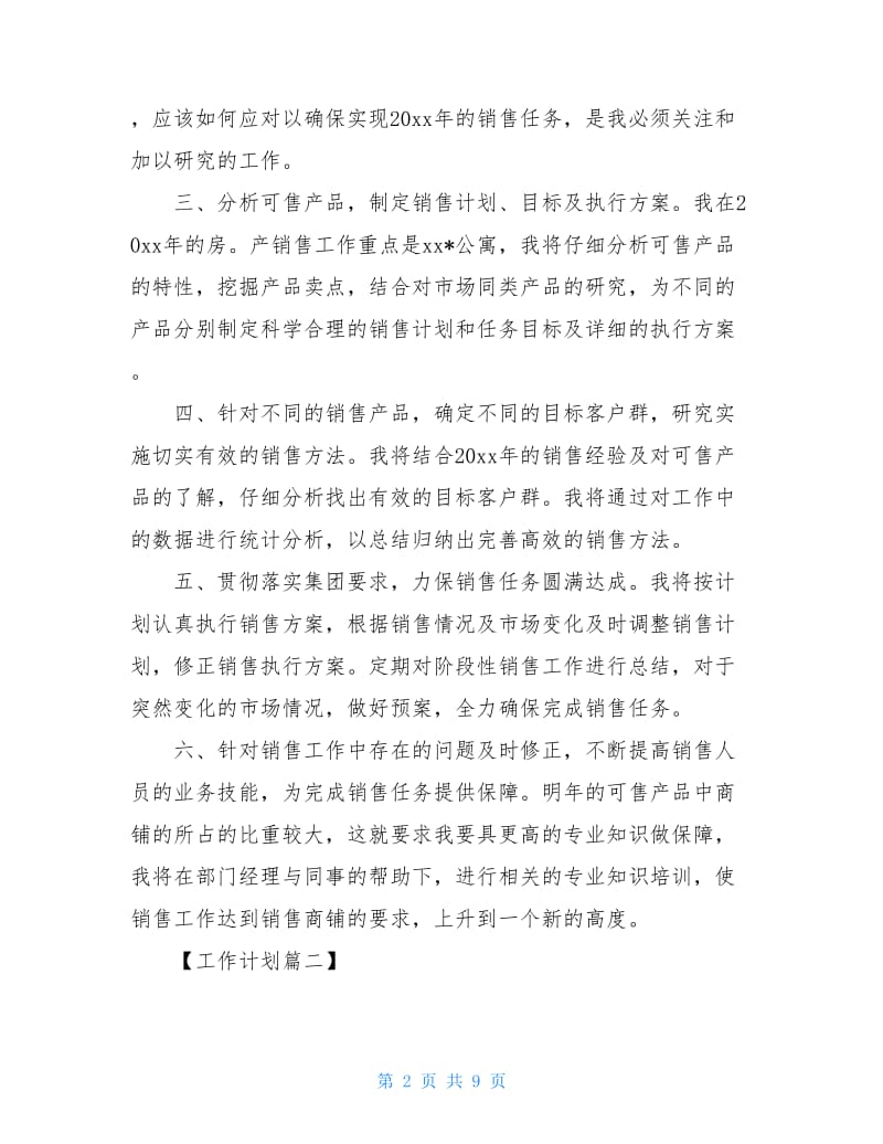 2020公司房地产销售工作计划范文精选.doc_第2页