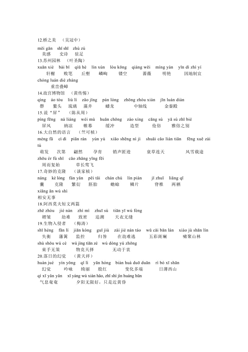 八年级上册语文生字拼音.docx_第2页