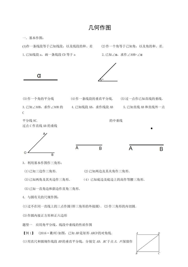 中考专题：几何作图.docx_第1页