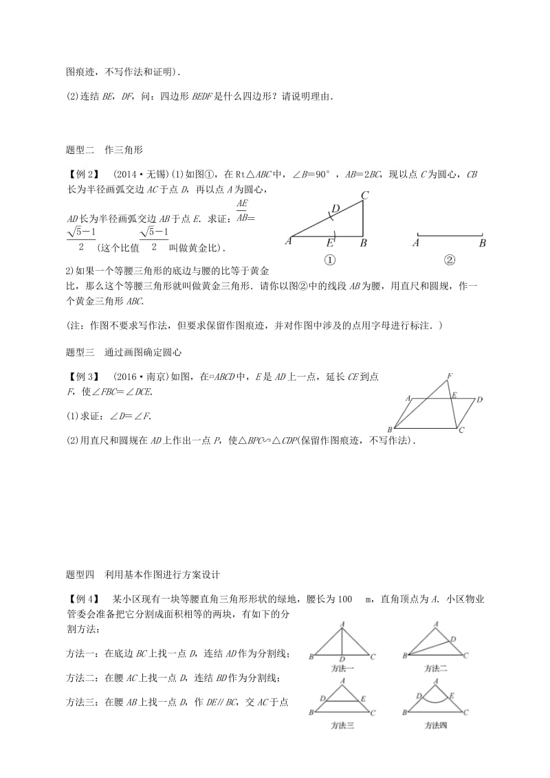 中考专题：几何作图.docx_第2页